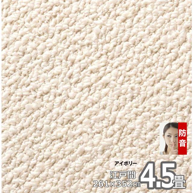 カーペット 4畳半用 厚手 防音 ふわふわ おしゃれ 冬 オールシーズン ラグマット Polco | スミノエ | 01