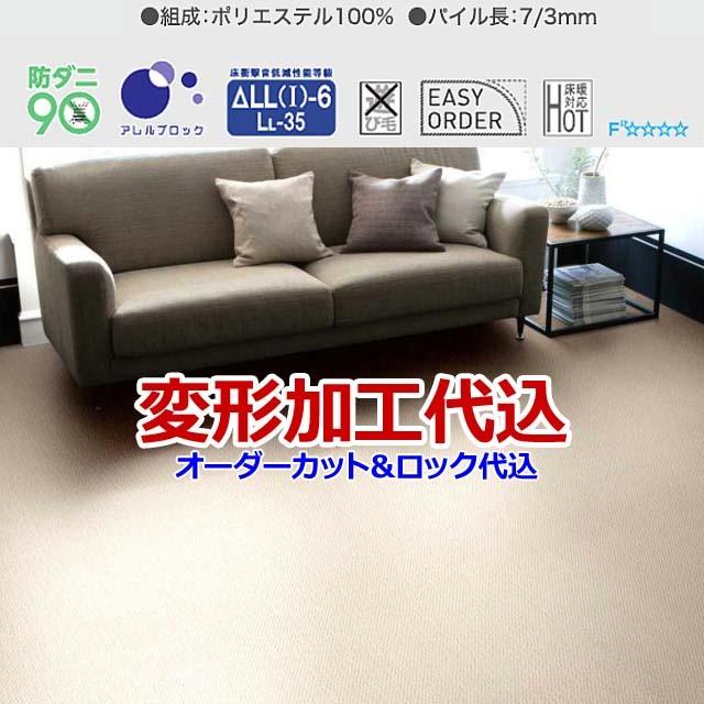 カーペット オーダー 10畳 厚手 防ダニ おしゃれ 日本製 ラグマット 352×440cm 変形加工代込 Polco | スミノエ | 01