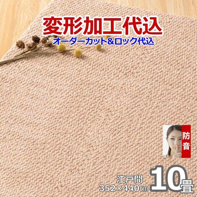 カーペット オーダー 10畳 厚手 防ダニ おしゃれ 日本製 ラグマット 352×440cm 変形加工代込 Polco | スミノエ | 11