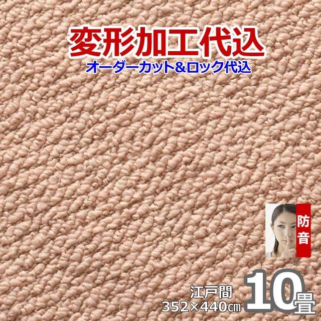 カーペット オーダー 10畳 厚手 防ダニ おしゃれ 日本製 ラグマット 352×440cm 変形加工代込 Polco | スミノエ | 12