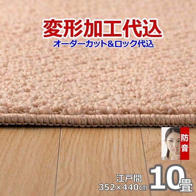 カーペット オーダー 10畳 厚手 防ダニ おしゃれ 日本製 ラグマット 352×440cm 変形加工代込 Polco | スミノエ | 13