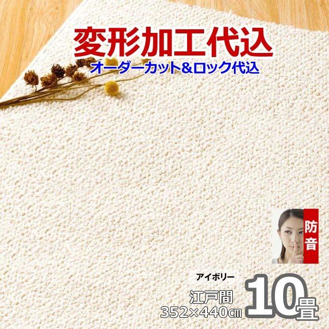 カーペット オーダー 10畳 厚手 防ダニ おしゃれ 日本製 ラグマット 352×440cm 変形加工代込 Polco | スミノエ | 02