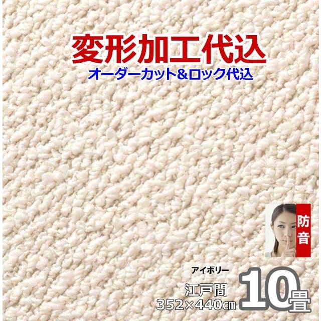 カーペット オーダー 10畳 厚手 防ダニ おしゃれ 日本製 ラグマット 352×440cm 変形加工代込 Polco | スミノエ | 03