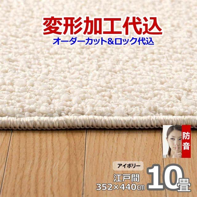 カーペット オーダー 10畳 厚手 防ダニ おしゃれ 日本製 ラグマット 352×440cm 変形加工代込 Polco | スミノエ | 04