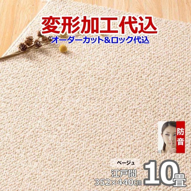 カーペット オーダー 10畳 厚手 防ダニ おしゃれ 日本製 ラグマット 352×440cm 変形加工代込 Polco | スミノエ | 05