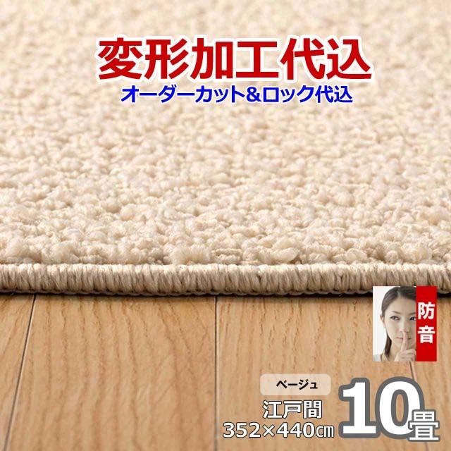カーペット オーダー 10畳 厚手 防ダニ おしゃれ 日本製 ラグマット 352×440cm 変形加工代込 Polco | スミノエ | 07