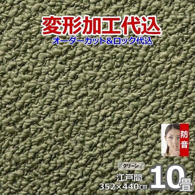 カーペット オーダー 10畳 厚手 防ダニ おしゃれ 日本製 ラグマット 352×440cm 変形加工代込 Polco | スミノエ | 09