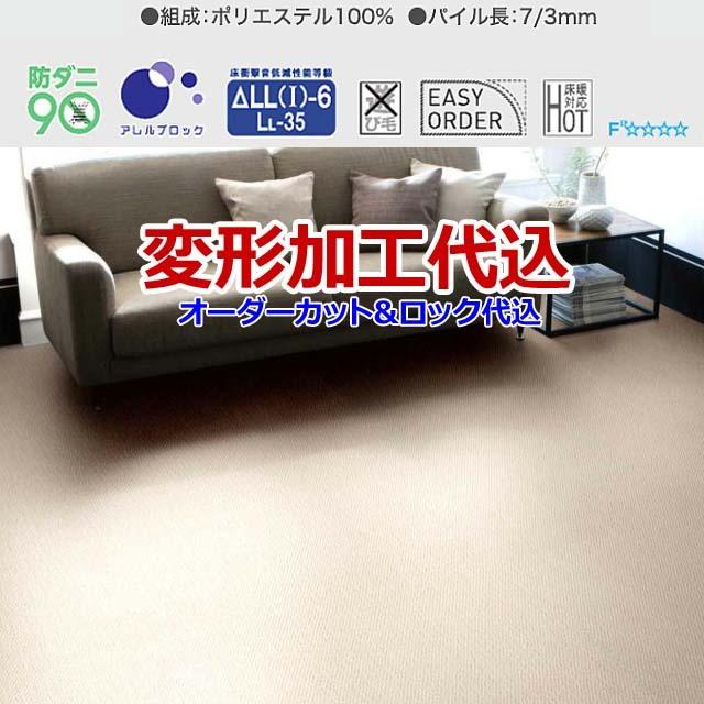 カーペット オーダー 3畳 おしゃれ 厚手 絨毯 北欧 防ダニ 防音 日本製 変形加工代込 Polco | スミノエ | 01