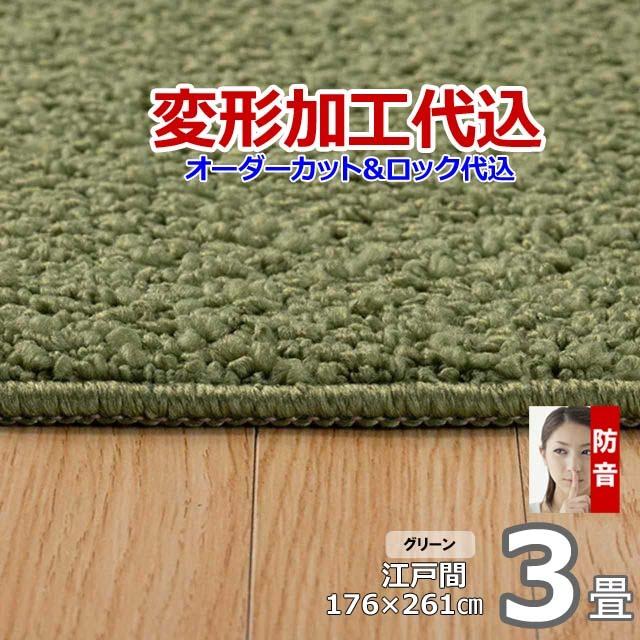 カーペット オーダー 3畳 おしゃれ 厚手 絨毯 北欧 防ダニ 防音 日本製 変形加工代込 Polco | スミノエ | 10