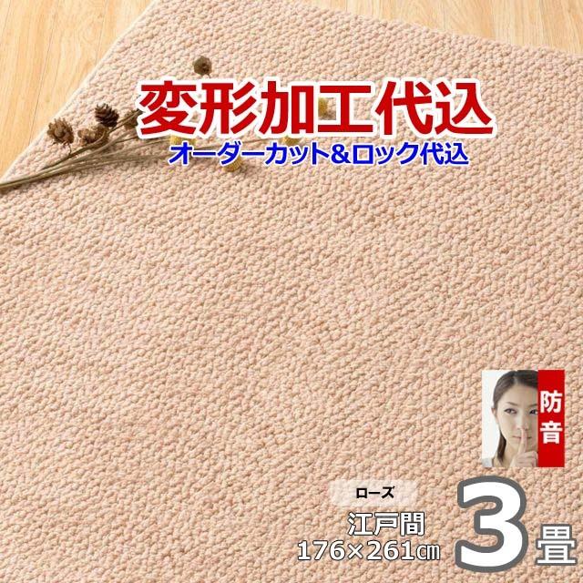 カーペット オーダー 3畳 おしゃれ 厚手 絨毯 北欧 防ダニ 防音 日本製 変形加工代込 Polco | スミノエ | 11