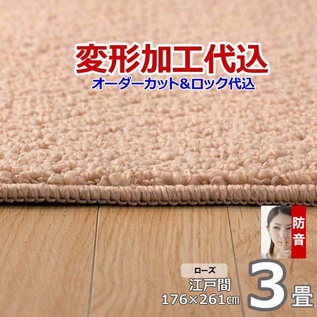 カーペット オーダー 3畳 おしゃれ 厚手 絨毯 北欧 防ダニ 防音 日本製 変形加工代込 Polco | スミノエ | 13