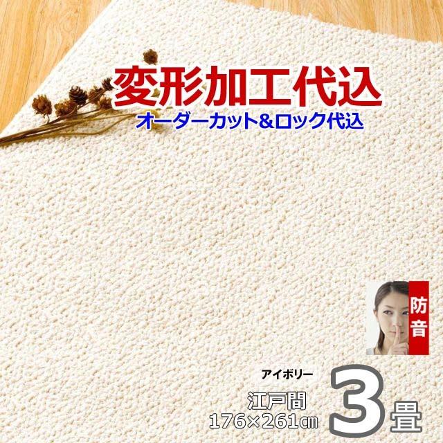 カーペット オーダー 3畳 おしゃれ 厚手 絨毯 北欧 防ダニ 防音 日本製 変形加工代込 Polco | スミノエ | 02