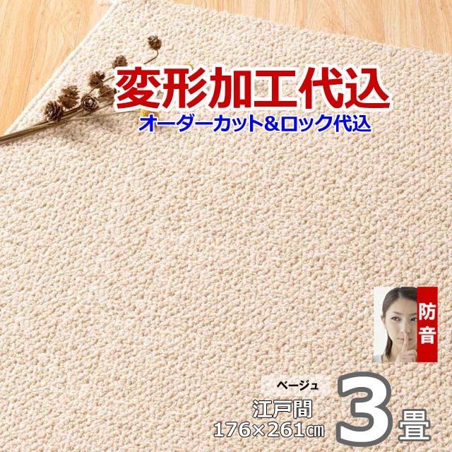 カーペット オーダー 3畳 おしゃれ 厚手 絨毯 北欧 防ダニ 防音 日本製 変形加工代込 Polco | スミノエ | 05