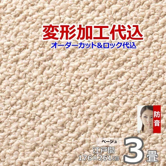カーペット オーダー 3畳 おしゃれ 厚手 絨毯 北欧 防ダニ 防音 日本製 変形加工代込 Polco | スミノエ | 06
