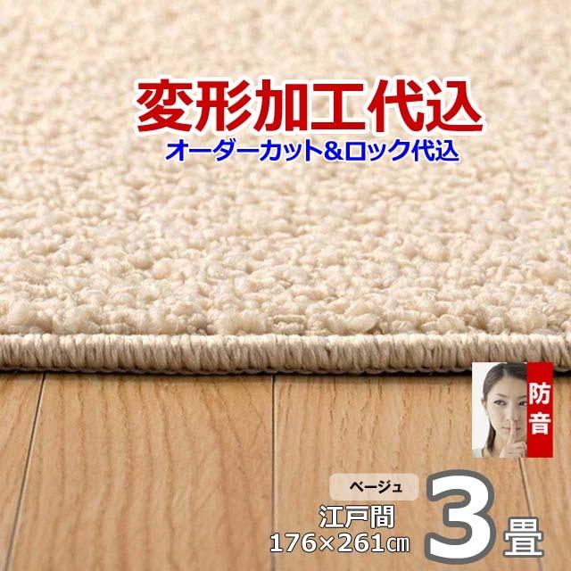 カーペット オーダー 3畳 おしゃれ 厚手 絨毯 北欧 防ダニ 防音 日本製 変形加工代込 Polco | スミノエ | 07