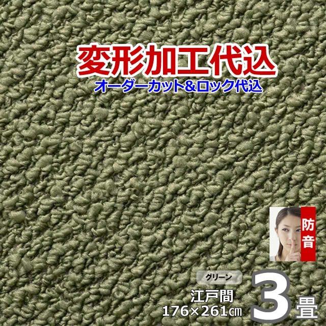 カーペット オーダー 3畳 おしゃれ 厚手 絨毯 北欧 防ダニ 防音 日本製 変形加工代込 Polco | スミノエ | 09