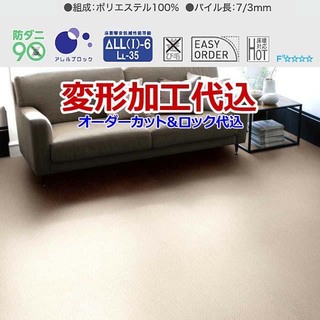 カーペット オーダー 絨毯 ラグ おしゃれ 安い 4畳半 厚手 防音 防ダニ 北欧 日本製 変形加工代込 Polco | スミノエ | 01