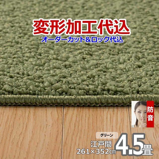 カーペット オーダー 絨毯 ラグ おしゃれ 安い 4畳半 厚手 防音 防ダニ 北欧 日本製 変形加工代込 Polco | スミノエ | 10