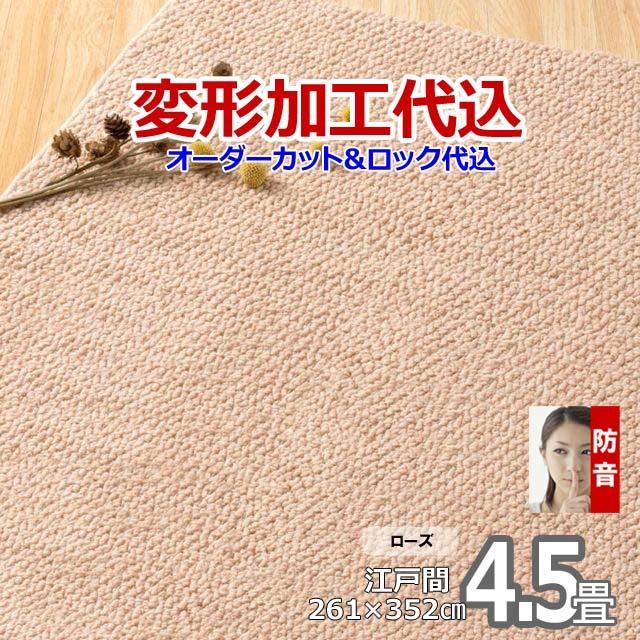 カーペット オーダー 絨毯 ラグ おしゃれ 安い 4畳半 厚手 防音 防ダニ 北欧 日本製 変形加工代込 Polco | スミノエ | 11
