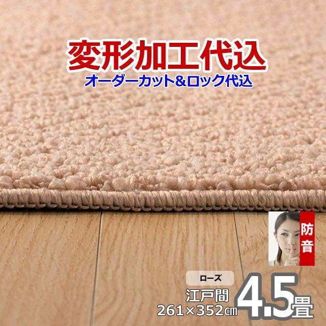 カーペット オーダー 絨毯 ラグ おしゃれ 安い 4畳半 厚手 防音 防ダニ 北欧 日本製 変形加工代込 Polco | スミノエ | 13