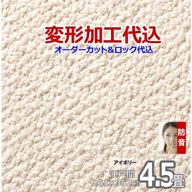 カーペット オーダー 絨毯 ラグ おしゃれ 安い 4畳半 ラグマット 厚手 4.5畳 冬 防音 防ダニ 北欧 日本製 261×261cm 変形加工代込 ポルコ｜nodac｜04