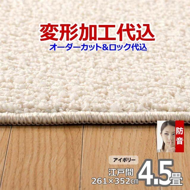 カーペット オーダー 絨毯 ラグ おしゃれ 安い 4畳半 厚手 防音 防ダニ 北欧 日本製 変形加工代込 Polco | スミノエ | 04