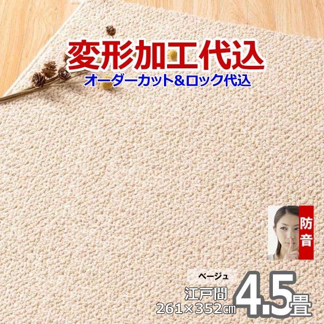 カーペット オーダー 絨毯 ラグ おしゃれ 安い 4畳半 厚手 防音 防ダニ 北欧 日本製 変形加工代込 Polco | スミノエ | 05
