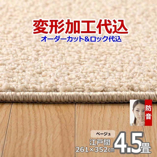 カーペット オーダー 絨毯 ラグ おしゃれ 安い 4畳半 厚手 防音 防ダニ 北欧 日本製 変形加工代込 Polco | スミノエ | 07