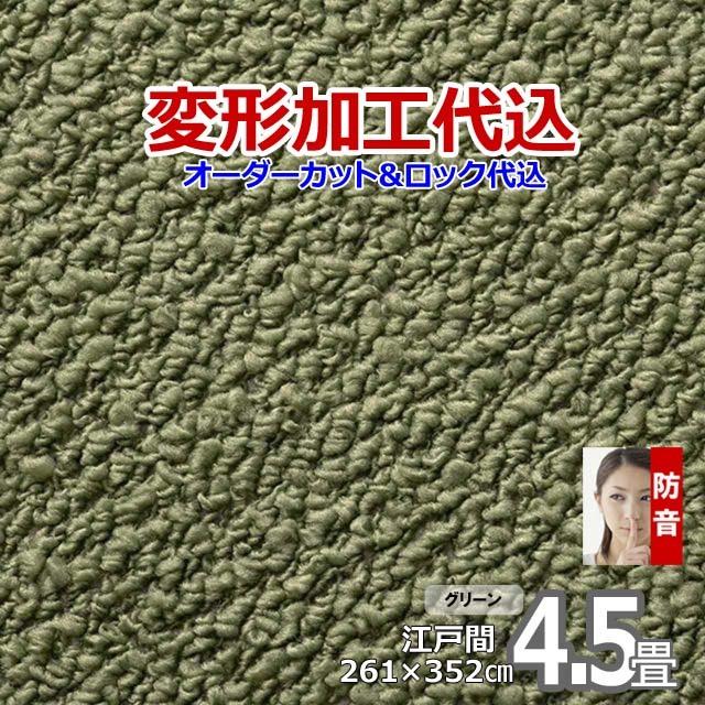 カーペット オーダー 絨毯 ラグ おしゃれ 安い 4畳半 厚手 防音 防ダニ 北欧 日本製 変形加工代込 Polco | スミノエ | 09