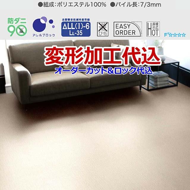 カーペット オーダー 8畳 日本製 絨毯 ラグ おしゃれ 厚手 江戸間 変形加工代込 防ダニ Polco | スミノエ | 01