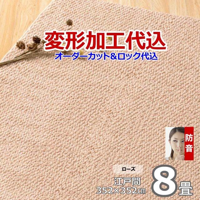 カーペット オーダー 8畳 日本製 絨毯 ラグ おしゃれ 厚手 江戸間 変形加工代込 防ダニ Polco | スミノエ | 11