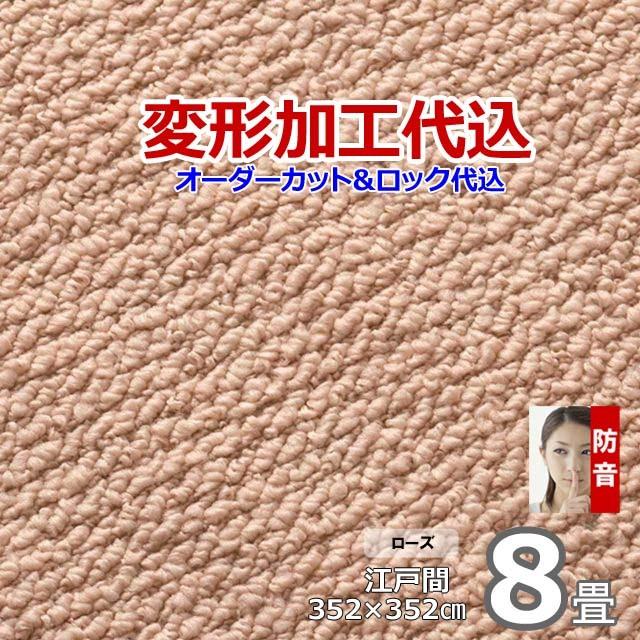 カーペット オーダー 8畳 日本製 絨毯 ラグ おしゃれ 厚手 江戸間 変形加工代込 防ダニ Polco | スミノエ | 12