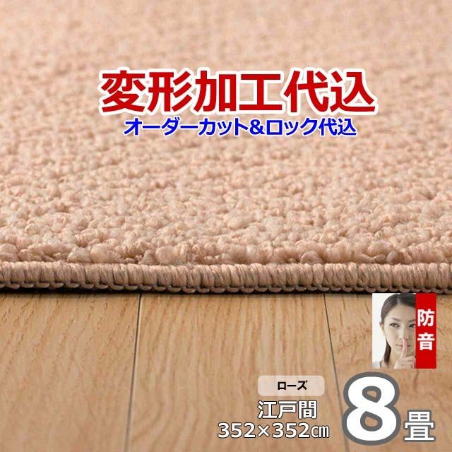 カーペット オーダー 8畳 日本製 絨毯 ラグ おしゃれ 厚手 江戸間 変形加工代込 防ダニ Polco | スミノエ | 13