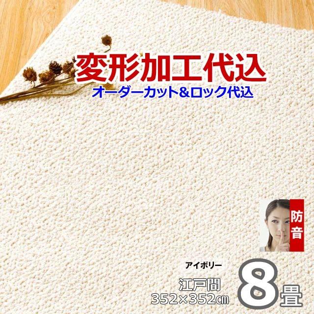 カーペット オーダー 8畳 日本製 絨毯 ラグ おしゃれ 厚手 江戸間 変形加工代込 防ダニ Polco | スミノエ | 02