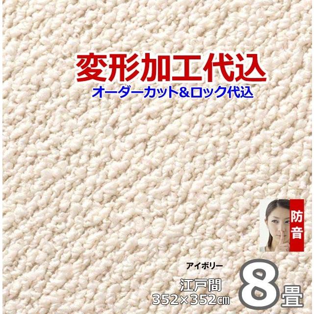 カーペット オーダー 8畳 日本製 絨毯 ラグ おしゃれ 厚手 江戸間 変形加工代込 防ダニ Polco | スミノエ | 03