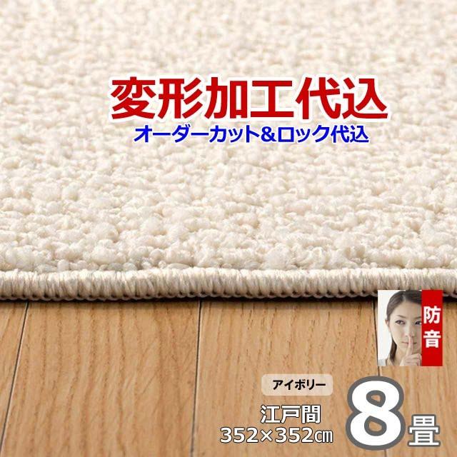 カーペット オーダー 8畳 日本製 絨毯 ラグ おしゃれ 厚手 江戸間 変形加工代込 防ダニ Polco | スミノエ | 04