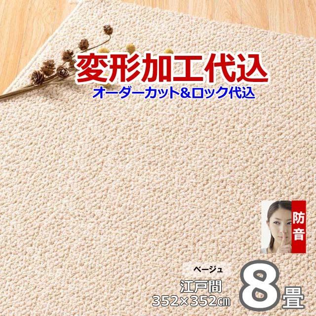 カーペット オーダー 8畳 日本製 絨毯 ラグ おしゃれ 厚手 江戸間 変形加工代込 防ダニ Polco | スミノエ | 05