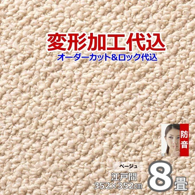 カーペット オーダー 8畳 日本製 絨毯 ラグ おしゃれ 厚手 江戸間 変形加工代込 防ダニ Polco | スミノエ | 06