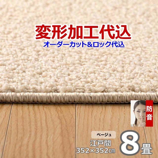 カーペット オーダー 8畳 日本製 絨毯 ラグ おしゃれ 厚手 江戸間 変形加工代込 防ダニ Polco | スミノエ | 07