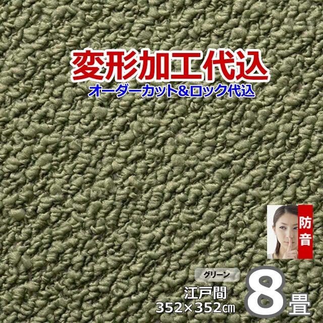 カーペット オーダー 8畳 日本製 絨毯 ラグ おしゃれ 厚手 江戸間 変形加工代込 防ダニ Polco | スミノエ | 09