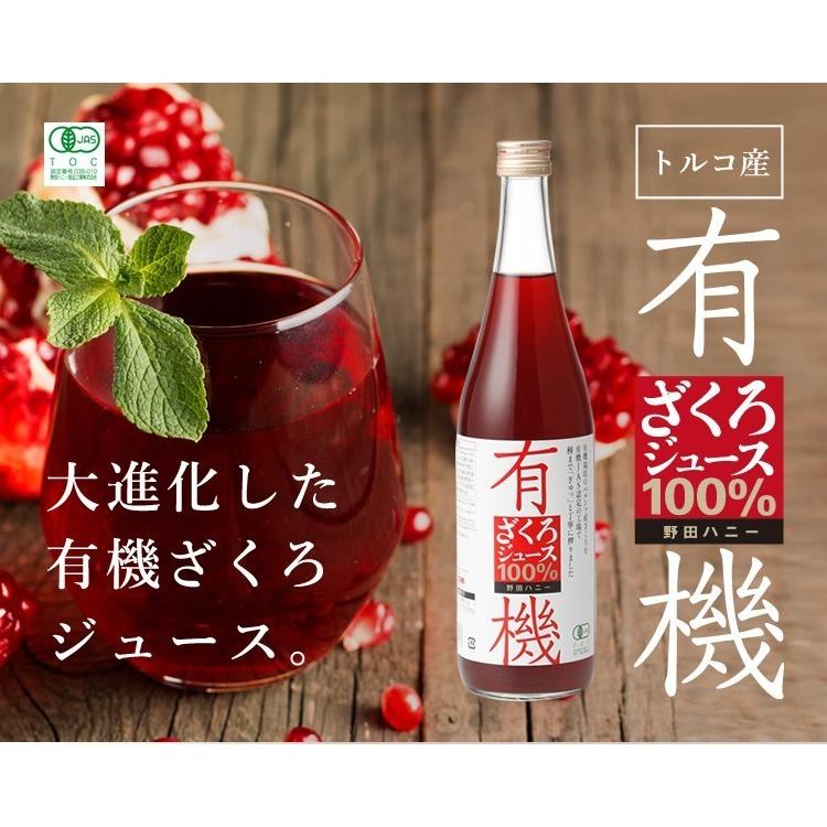 有機ざくろジュース100％(ストレート) 710ml 野田ハニー オーガニック ざくろ ザクロ ジュース 100％ジュース ザクロジュース 妊活｜nodahoney｜21