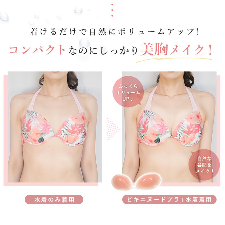 ヌーブラ 水着用 ビキニヌードブラ 盛れる シリコンブラ 小さめ 粘着