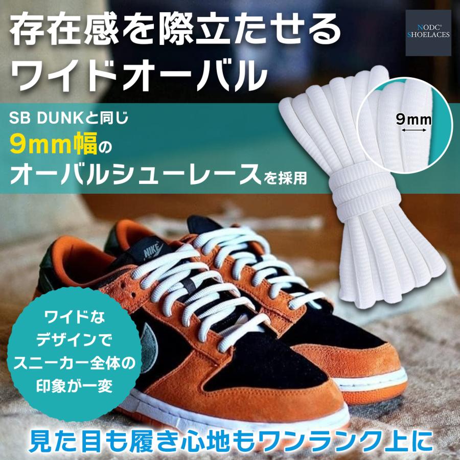 靴紐 シューレース オーバル ワイドタイプ NODC D SHOELACES 幅9mm