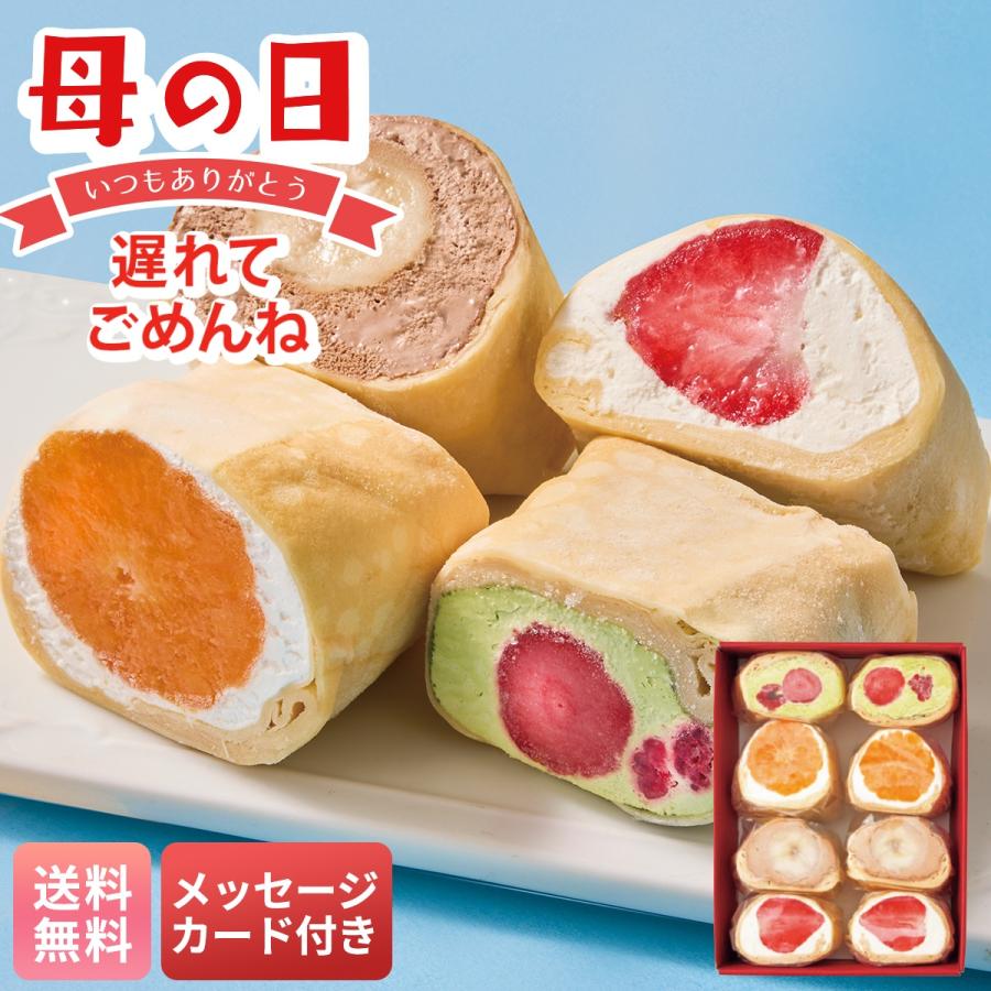母の日 遅れてごめんね プレゼント 2026 母の日ギフト デザート