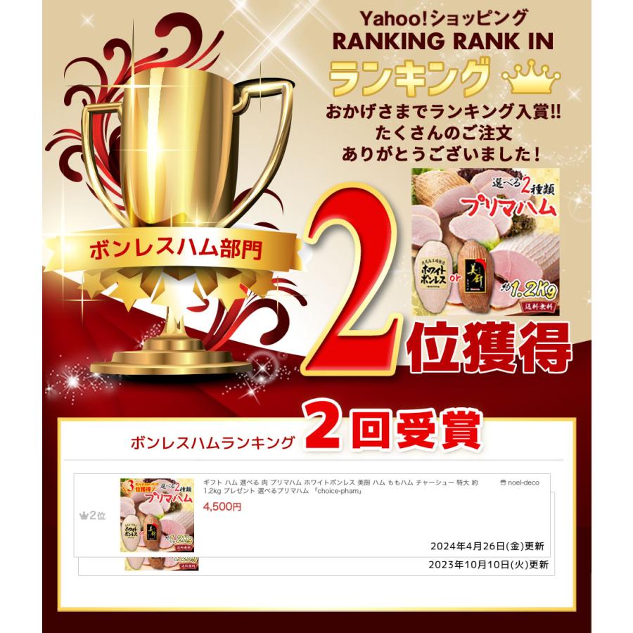 ギフト ハム 選べる 肉 プリマハム ホワイトボンレス 美厨 ももハム