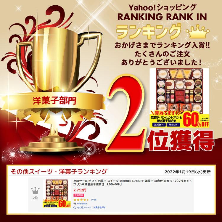 お歳暮 2022 ギフト 御歳暮 冬ギフト セール 44%OFF お菓子 スイーツ 洋菓子 セット 詰合せ 京都ラ・バンヴェントプリン&焼き菓子詰合せ「LBD-60J」|noel-deco|03