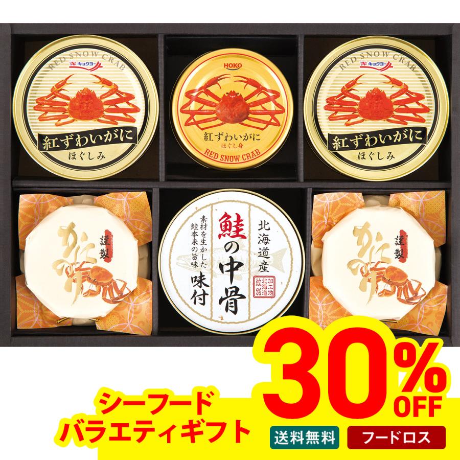 訳あり 食品 ギフト 処分 セール 食品ロス フードロス 在庫処分 送料無料 缶詰 カニ缶 ずわいがに 鮭 セット 詰合せ シーフードバラエティギフト MHH-50AS（Yahoo!・NOEL-DECO）