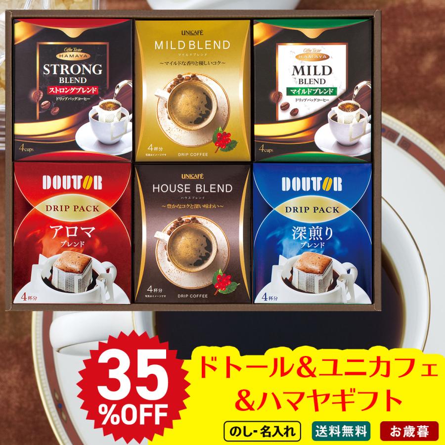 お歳暮 22 ギフト 御歳暮 冬ギフト コーヒー ドリンク 珈琲 セール 30 Off ブレンディ セット 詰合せ ブレンディ ユニカフェ ハマヤギフト Mio 30h Mio 30d Noel Deco 通販 Yahoo ショッピング