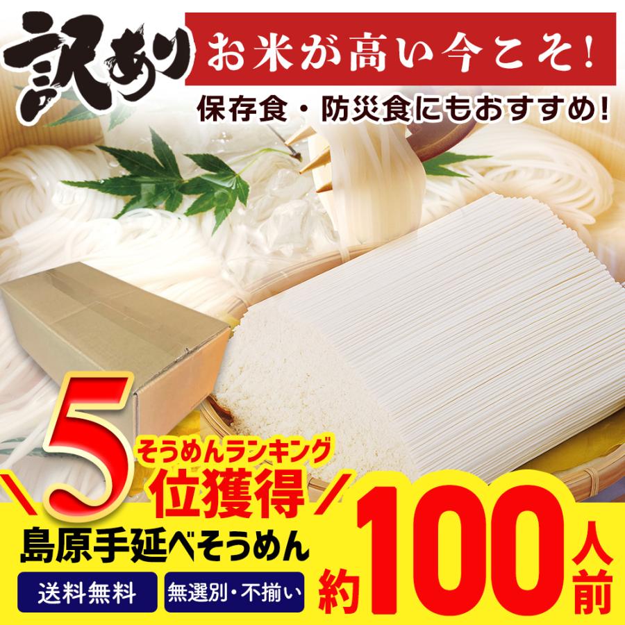 訳あり大特価 無選別・不揃いの為 島原素麺 そうめん ソウメン 大容量 保存食 非常食 約100人前 自家需要 島原手延素麺 無選別 9kg（3kg×3袋）「MSB-60」 の商品画像
