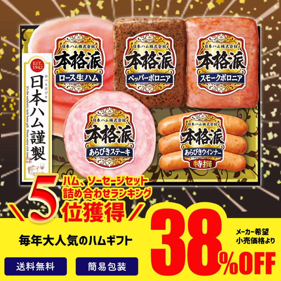 お歳暮 早割 2022 ギフト 御歳暮 冬ギフト ハム 肉 ウインナー セット 詰合せ 日本ハム 本格派ギフト「NK-350T」 :nk-350t:noel-deco - 通販 - Yahoo!ショッピング お歳暮 早割 2022 ギフト 御歳暮 冬ギフト ハム 肉 ウインナー セット 詰合せ 日本ハム 本格派ギフト「NK-350T」 :nk-350t:noel-deco - 通販 - Yahoo!ショッピング